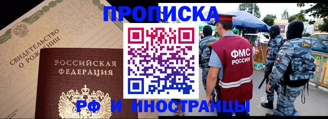 прописка 2025 в Нефтекумске
